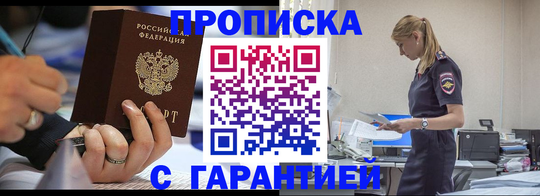 прописка штамп в Пушкино