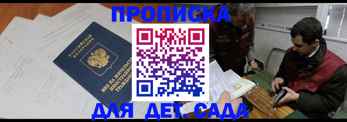 прописка законно в Пушкино