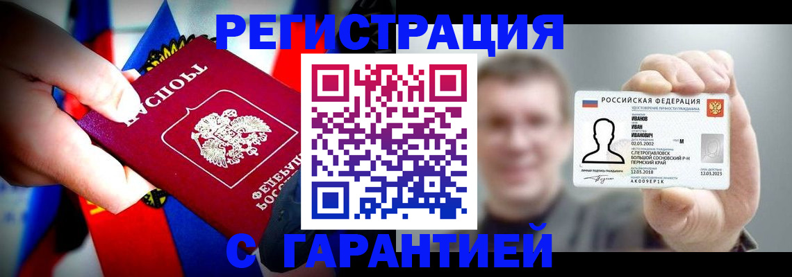 прописка для кредита в Пушкино