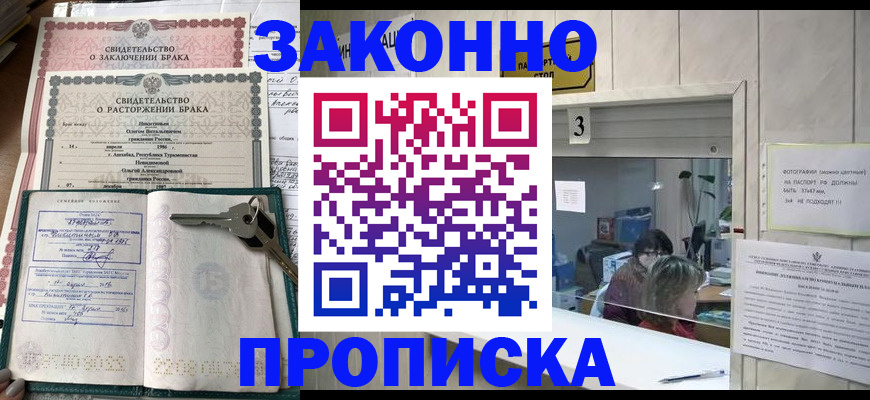 прописка для работы в Пушкино