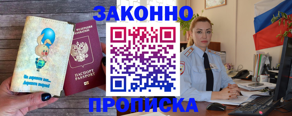 временная регистрация собственник в Пушкино