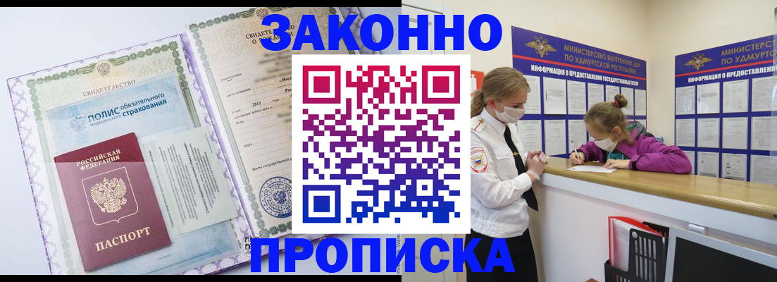 временная регистрация купить в Пушкино